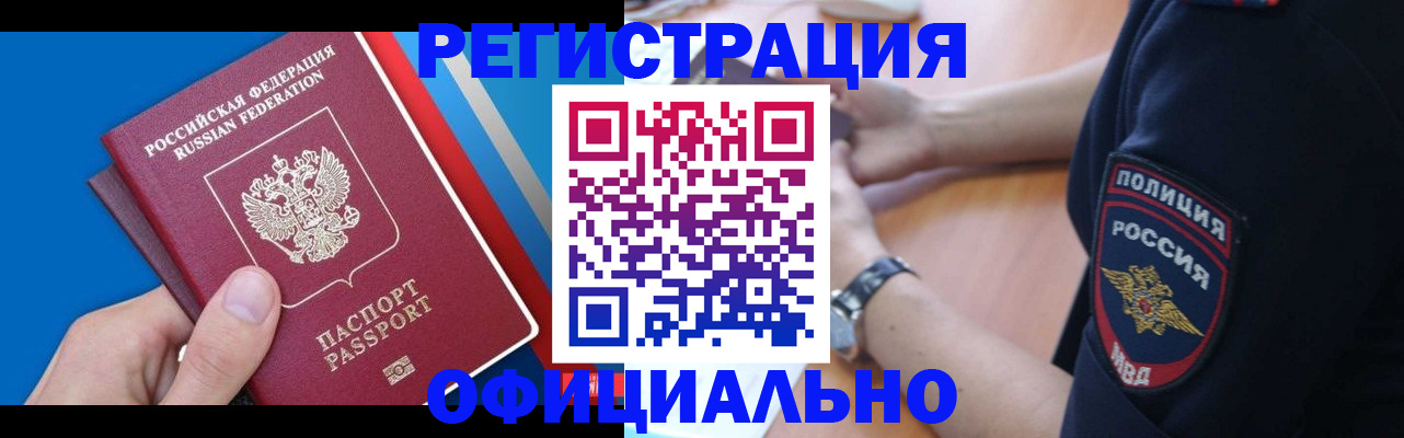 прописка иностранных граждан в Забайкальском крае