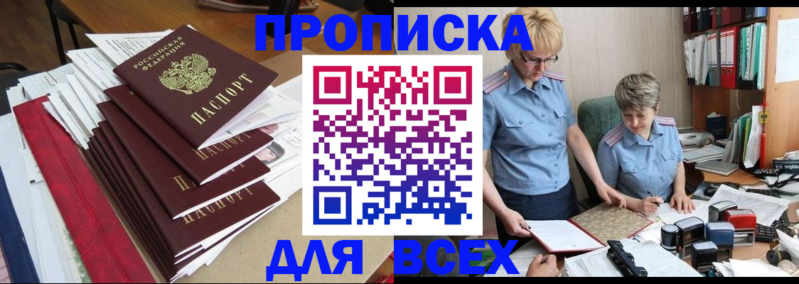 временная регистрация 2025 в Забайкальском крае